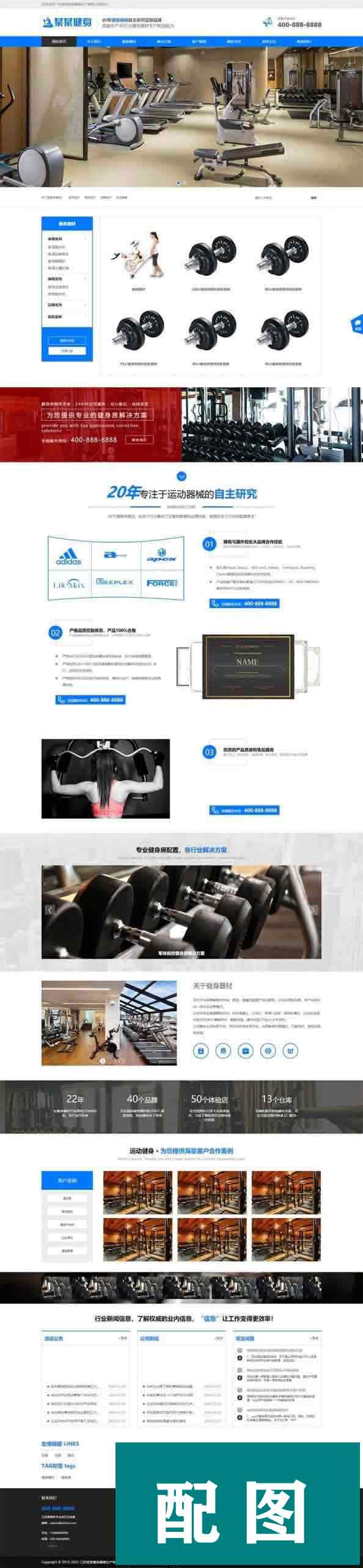 ym7854 织梦内核蓝色响应式营销型运动健身器械器材企业网站模板 带手机版-有用乐享
