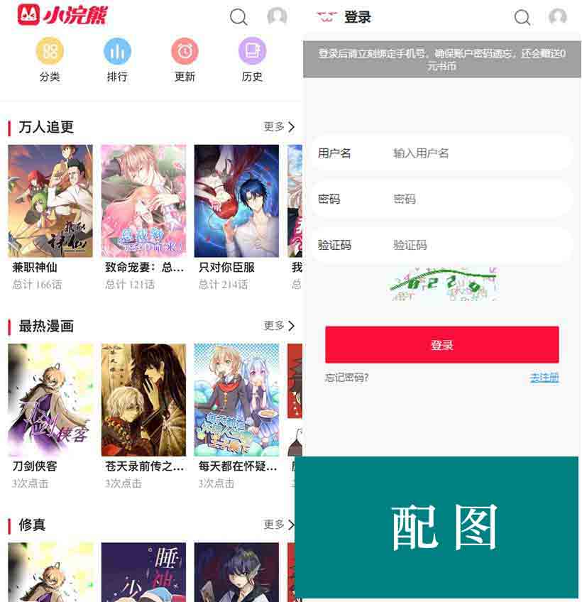 ym8399 小浣熊漫画CMS3.0仿土豪漫画完美版源码/附搭建教程+火车头采集接口-有用乐享